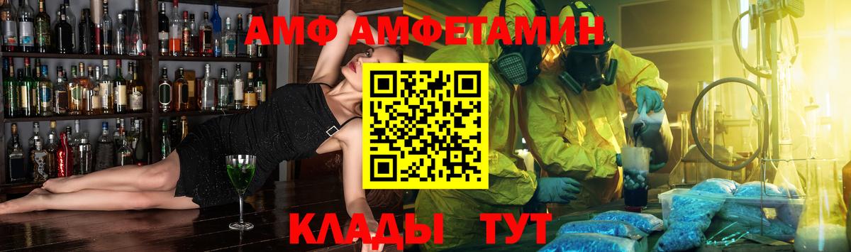 АМФ  Вход с VPN  АМФ  Холмск  Амфетамин Розовый 