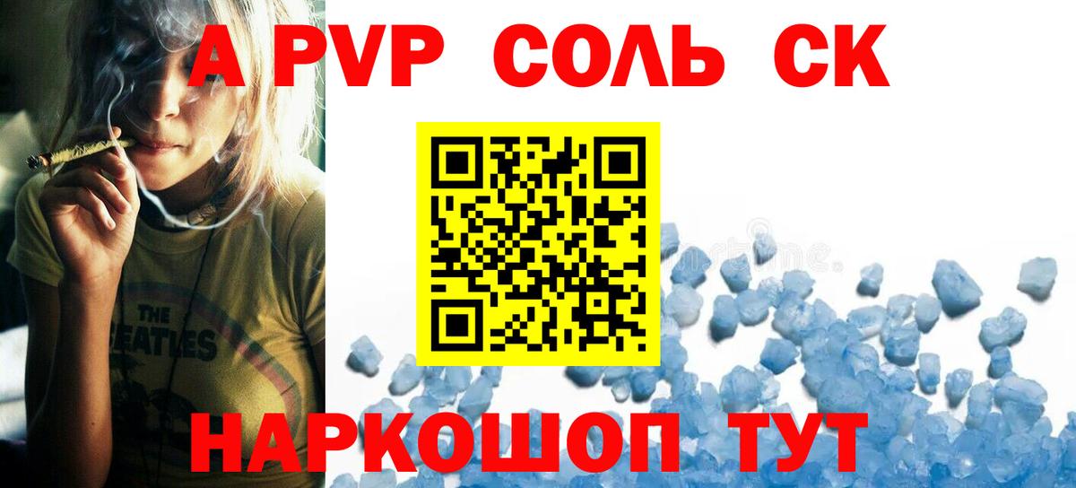 Альфа ПВП VHQ Холмск
