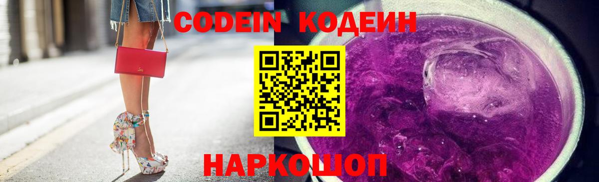 Холмск  Codein напиток Lean (лин)  Кодеиновый сироп Lean напиток Lean (лин)  Вход с VPN 