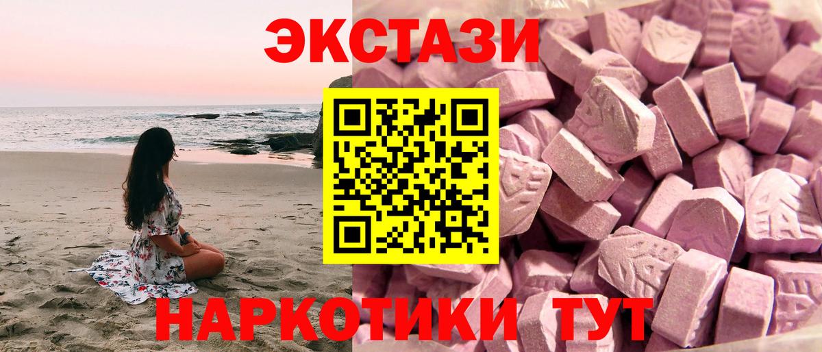Экстази  Ecstasy таблы  Вход с VPN  ЭКСТАЗИ 280мг  Холмск 