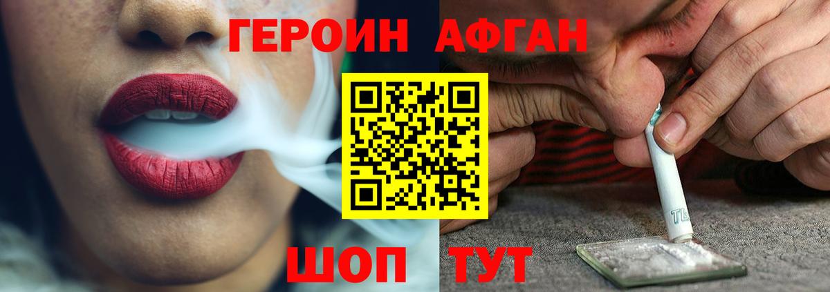 Героин белый Холмск