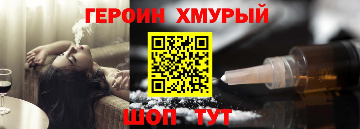 Героин гречка  Вход с VPN  Холмск 