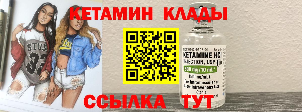 Кетамин VHQ  Кетамин VHQ  Холмск  Вход с VPN 