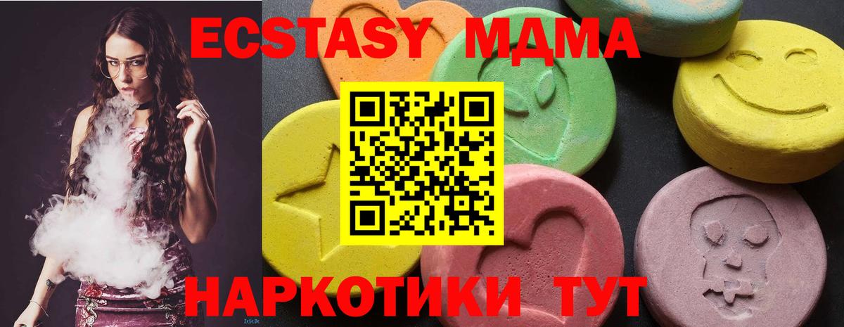 МДМА кристаллы  Вход с VPN  Холмск  МДМА  MDMA VHQ 