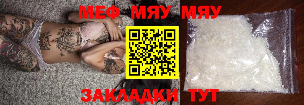 МЯУ-МЯУ VHQ  Мефедрон  МЯУ-МЯУ  Холмск  Вход с VPN  Меф кристаллы 